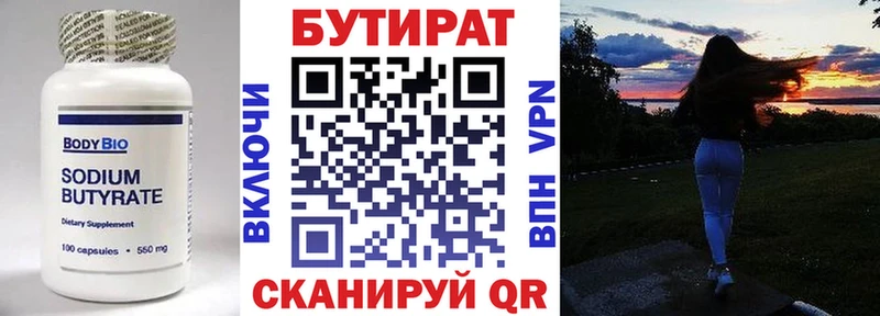 Бутират бутик  Туймазы 