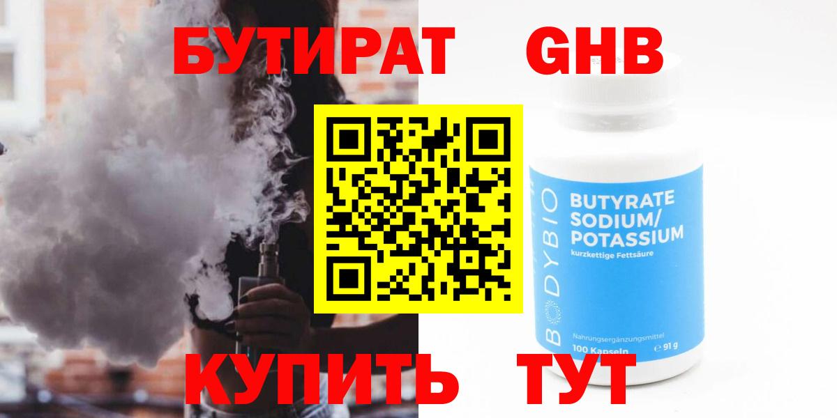 БУТИРАТ 1.4BDO Туймазы