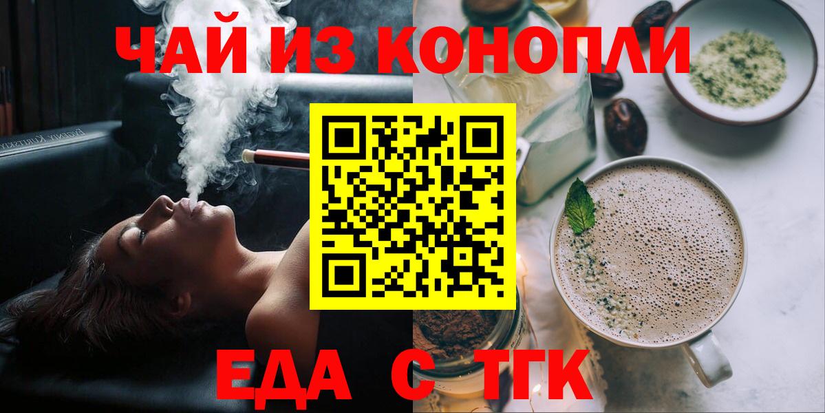 Еда ТГК конопля Туймазы
