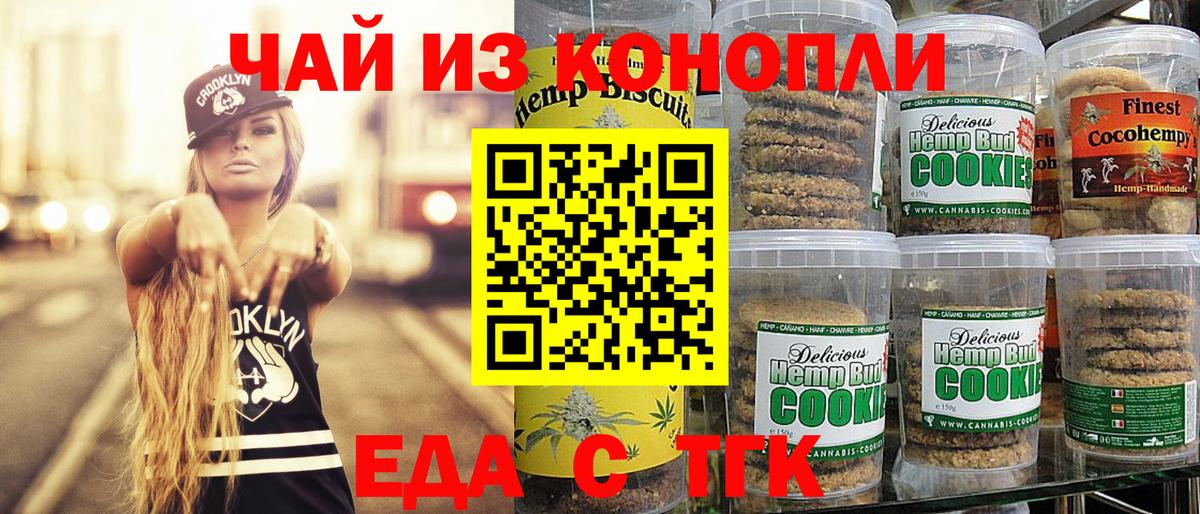 Печенье с ТГК конопля  Вход с VPN  Туймазы 