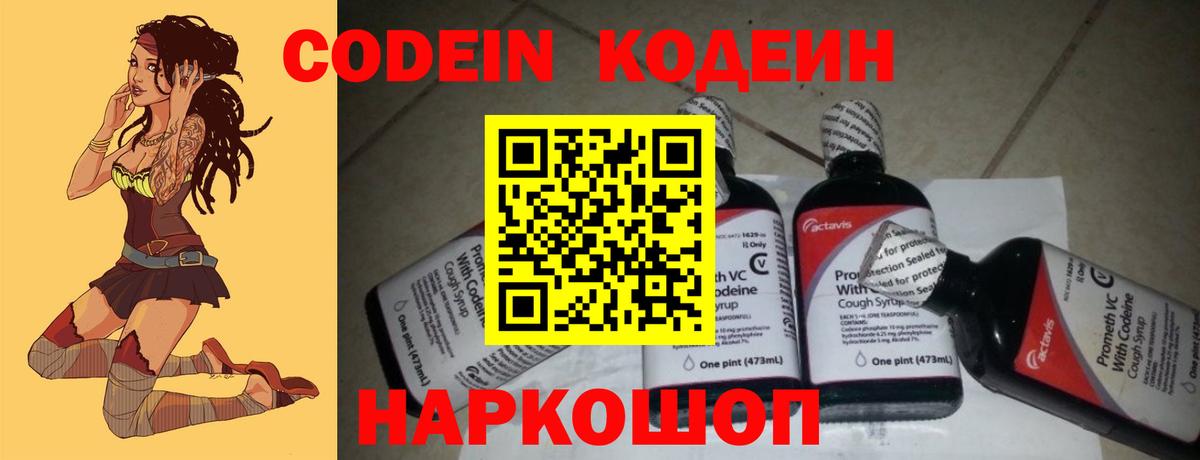 Кодеин Purple Drank  Вход с VPN  Туймазы 